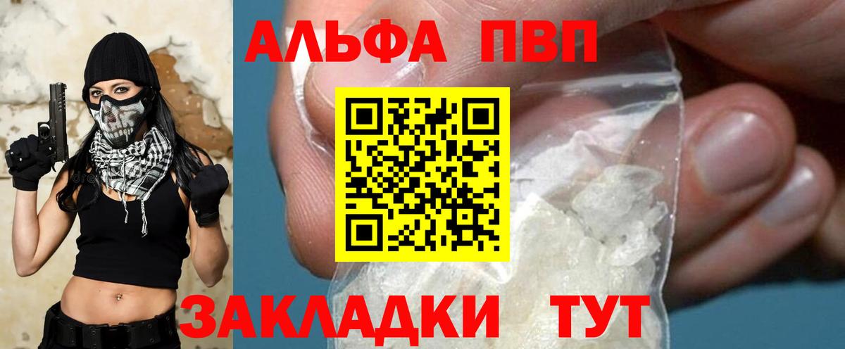 A-PVP  Вход с VPN  Комсомольск-на-Амуре  Alfa_PVP VHQ 