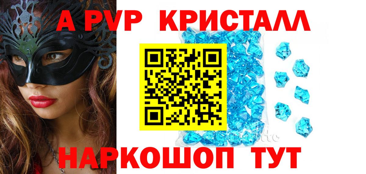Альфа ПВП крисы CK Комсомольск-на-Амуре