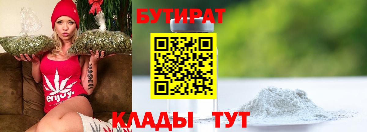 Бутират  Вход с VPN  Комсомольск-на-Амуре  Бутират буратино 