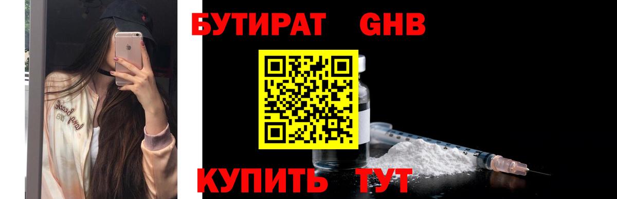 Бутират бутандиол Комсомольск-на-Амуре