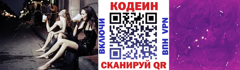 Кодеиновый сироп Lean Purple Drank  Комсомольск-на-Амуре 