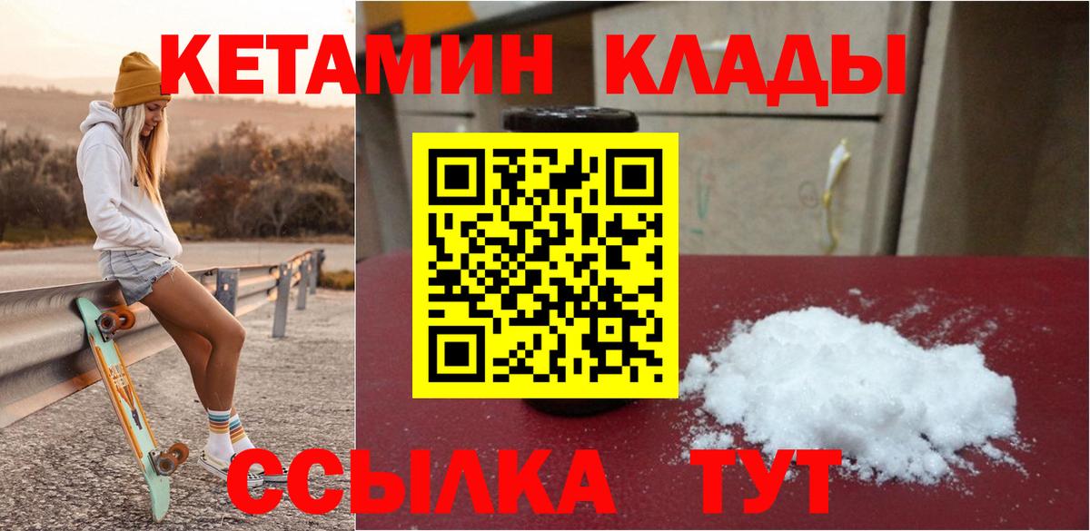 Комсомольск-на-Амуре  Кетамин VHQ  Вход с VPN  Кетамин VHQ 