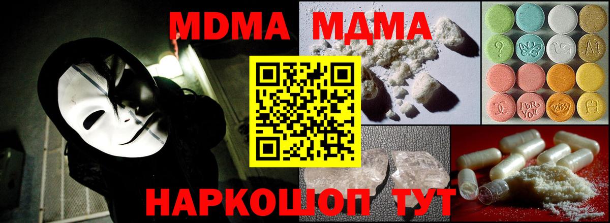 MDMA кристаллы  Вход с VPN  MDMA  Комсомольск-на-Амуре  MDMA молли 