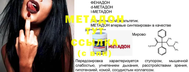 МЕТАДОН methadone  Комсомольск-на-Амуре 