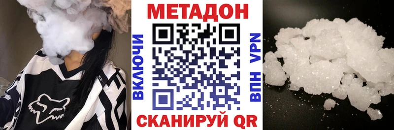 купить наркотик Комсомольск-на-Амуре МЕТАДОН белоснежный