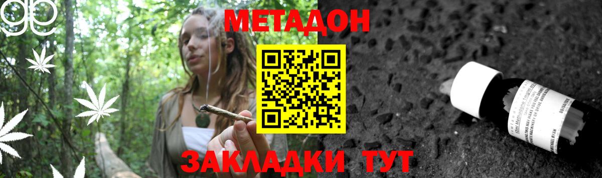 Комсомольск-на-Амуре  МЕТАДОН кристалл  Метадон кристалл  Вход с VPN 