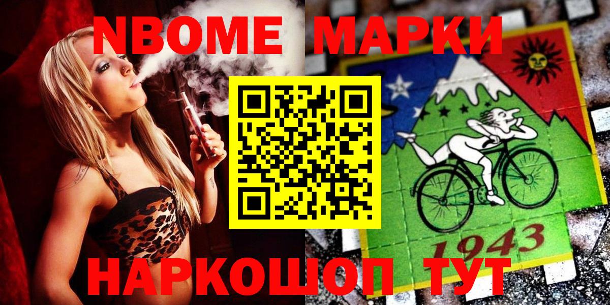 Наркотические марки 1500мкг Комсомольск-на-Амуре