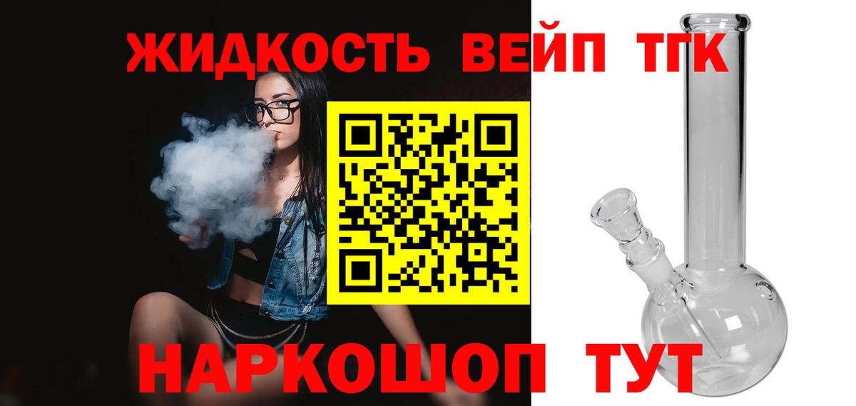 Дистиллят ТГК вейп  Вход с VPN  Дистиллят ТГК жижа  Комсомольск-на-Амуре 